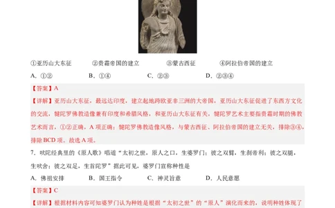 专题突破卷33丰富多样的世界文化（解析版）_07高考历史_新高考复习资料_2024年新高考复习资料_一轮复习资料_完2024年高考历史一轮复习考点通关卷（新高考通用）_专题突破卷