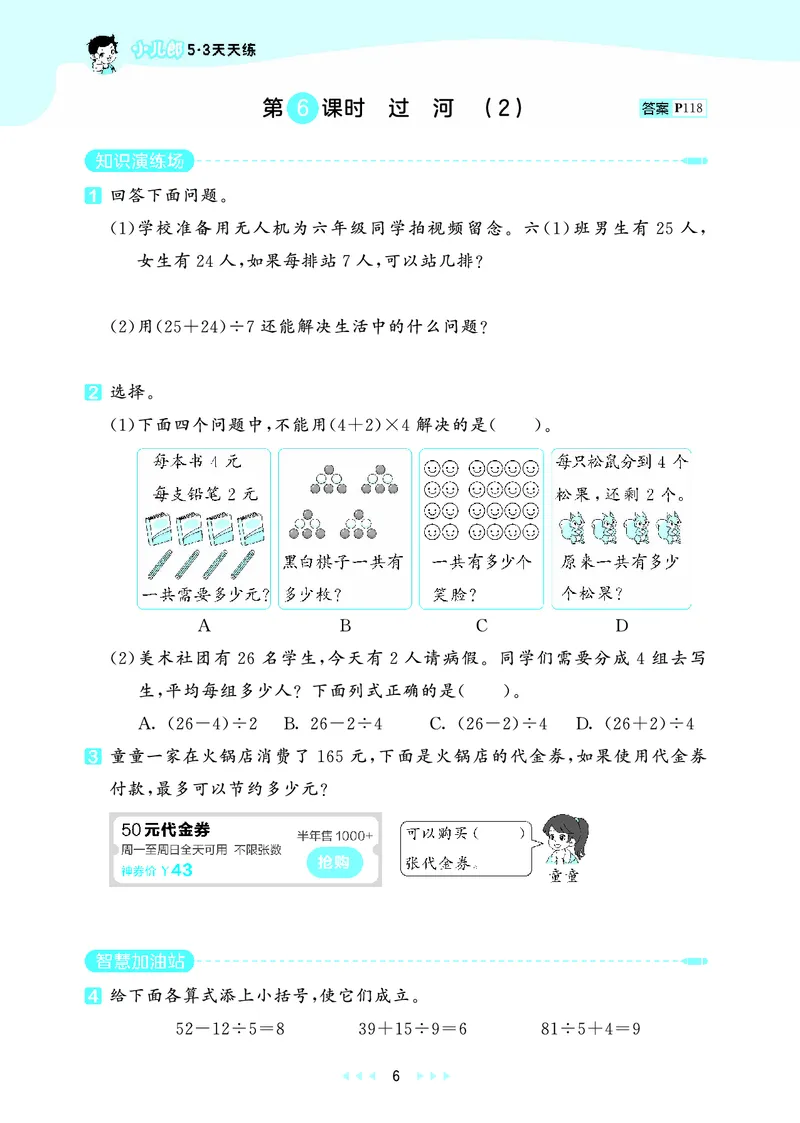 25秋53天天练三上北师大数学_1754379059797_25秋小学语数英1-6年级《53天天练》合集_25秋53天天练数学各版本_25秋53天天练1-6上北师大数学