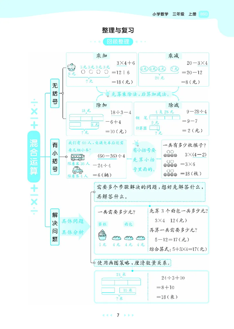 25秋53天天练三上北师大数学_1754379059797_25秋小学语数英1-6年级《53天天练》合集_25秋53天天练数学各版本_25秋53天天练1-6上北师大数学