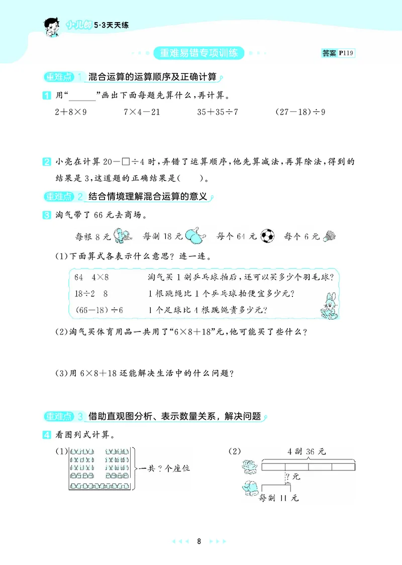 25秋53天天练三上北师大数学_1754379059797_25秋小学语数英1-6年级《53天天练》合集_25秋53天天练数学各版本_25秋53天天练1-6上北师大数学