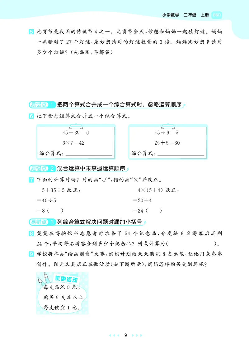 25秋53天天练三上北师大数学_1754379059797_25秋小学语数英1-6年级《53天天练》合集_25秋53天天练数学各版本_25秋53天天练1-6上北师大数学