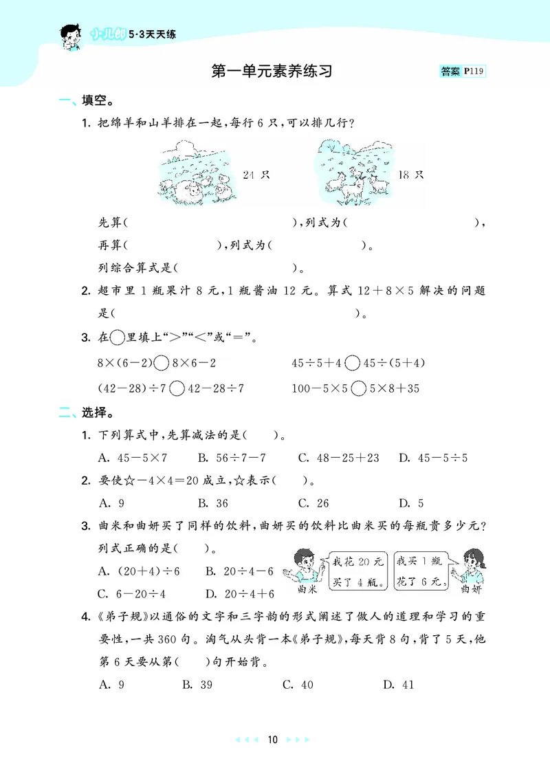 25秋53天天练三上北师大数学_1754379059797_25秋小学语数英1-6年级《53天天练》合集_25秋53天天练数学各版本_25秋53天天练1-6上北师大数学