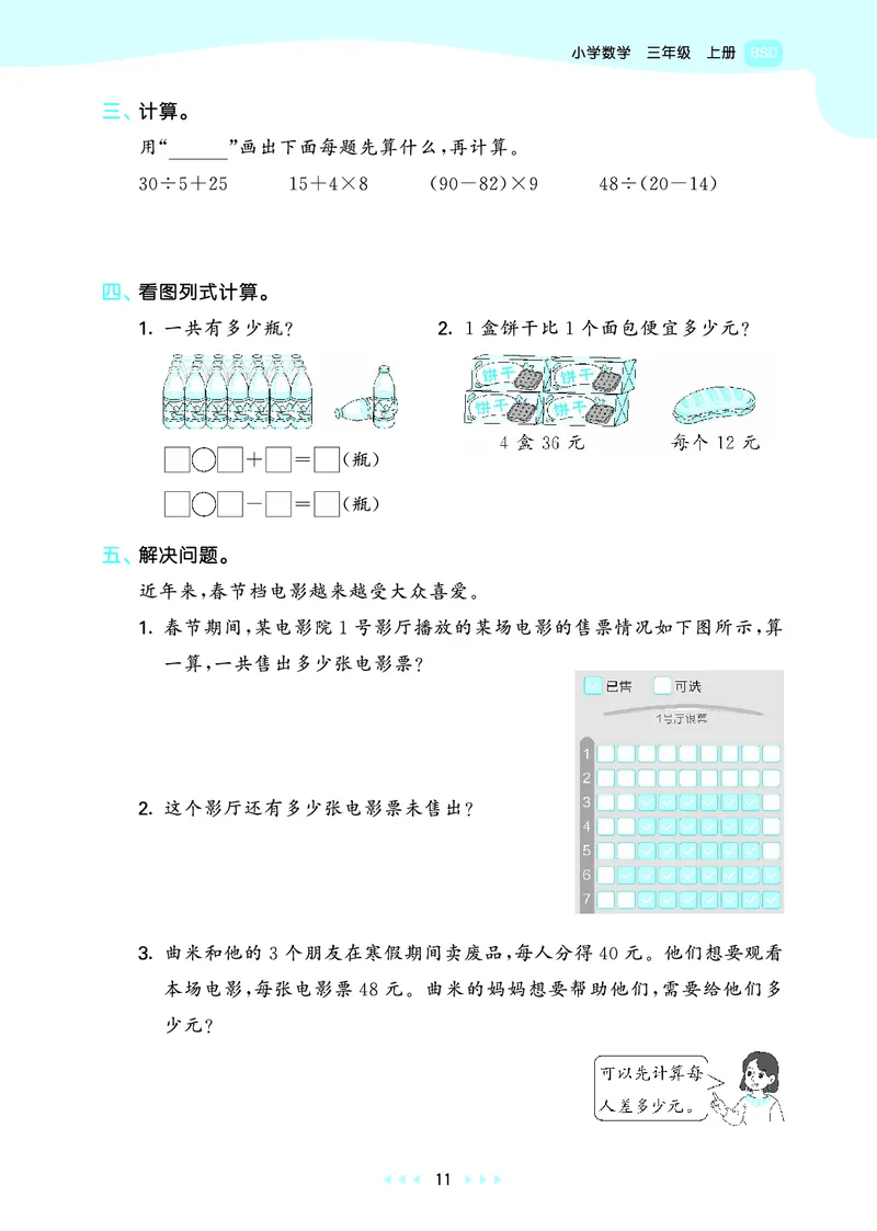 25秋53天天练三上北师大数学_1754379059797_25秋小学语数英1-6年级《53天天练》合集_25秋53天天练数学各版本_25秋53天天练1-6上北师大数学