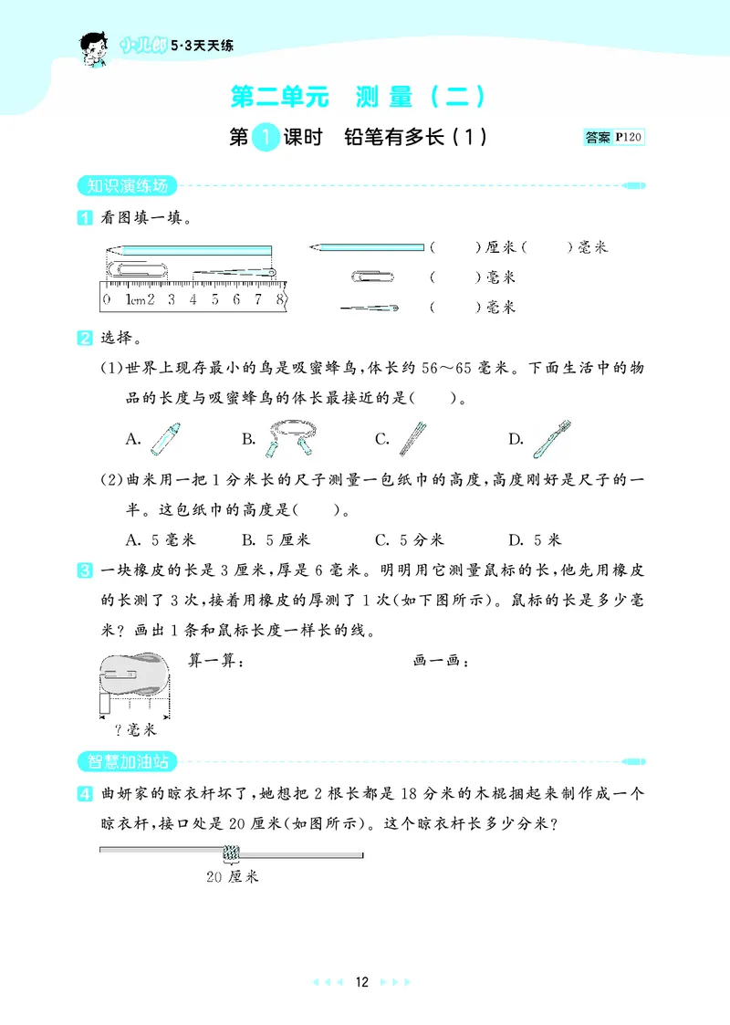 25秋53天天练三上北师大数学_1754379059797_25秋小学语数英1-6年级《53天天练》合集_25秋53天天练数学各版本_25秋53天天练1-6上北师大数学