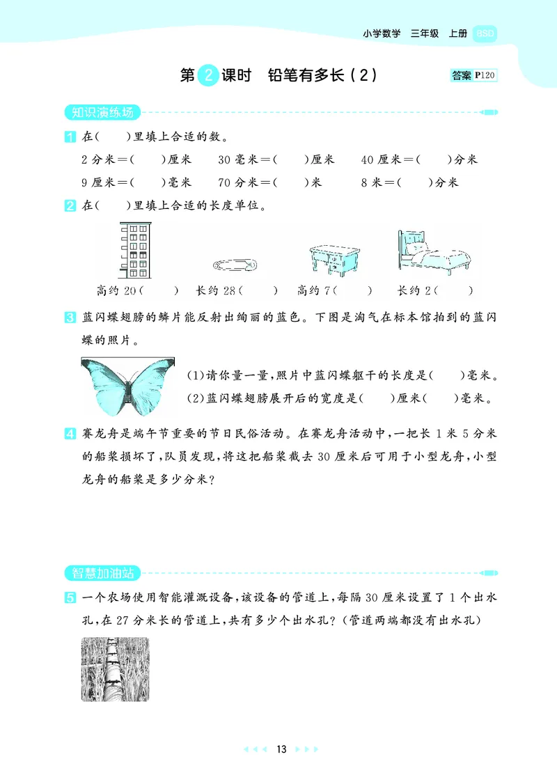 25秋53天天练三上北师大数学_1754379059797_25秋小学语数英1-6年级《53天天练》合集_25秋53天天练数学各版本_25秋53天天练1-6上北师大数学