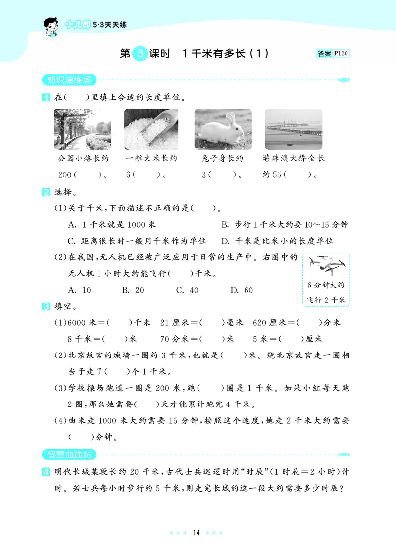 25秋53天天练三上北师大数学_1754379059797_25秋小学语数英1-6年级《53天天练》合集_25秋53天天练数学各版本_25秋53天天练1-6上北师大数学