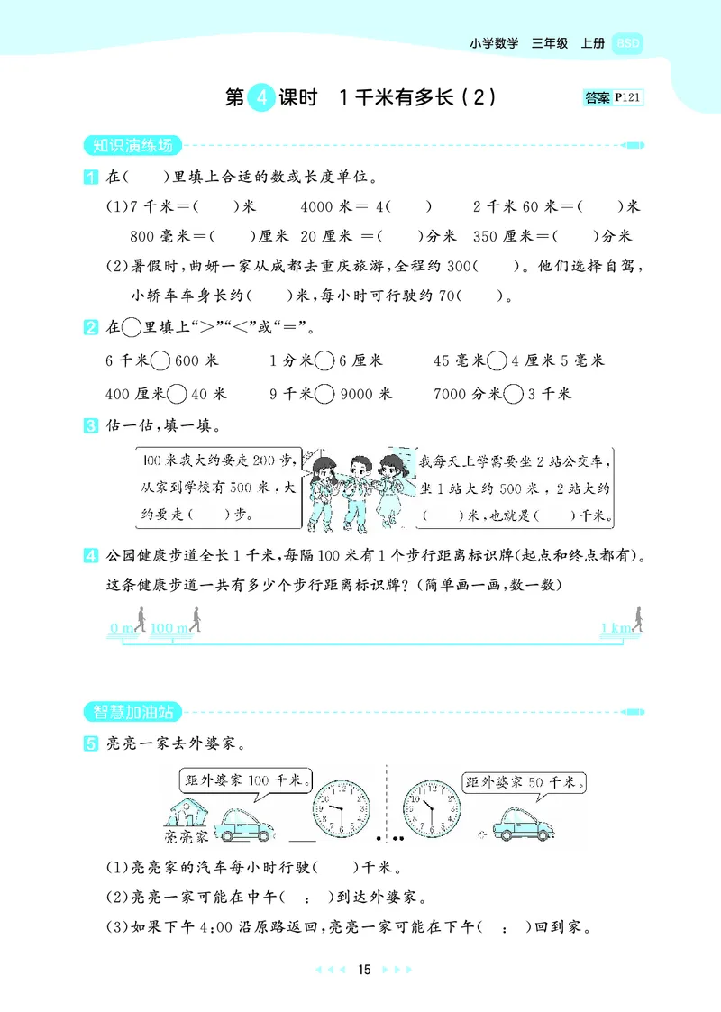 25秋53天天练三上北师大数学_1754379059797_25秋小学语数英1-6年级《53天天练》合集_25秋53天天练数学各版本_25秋53天天练1-6上北师大数学