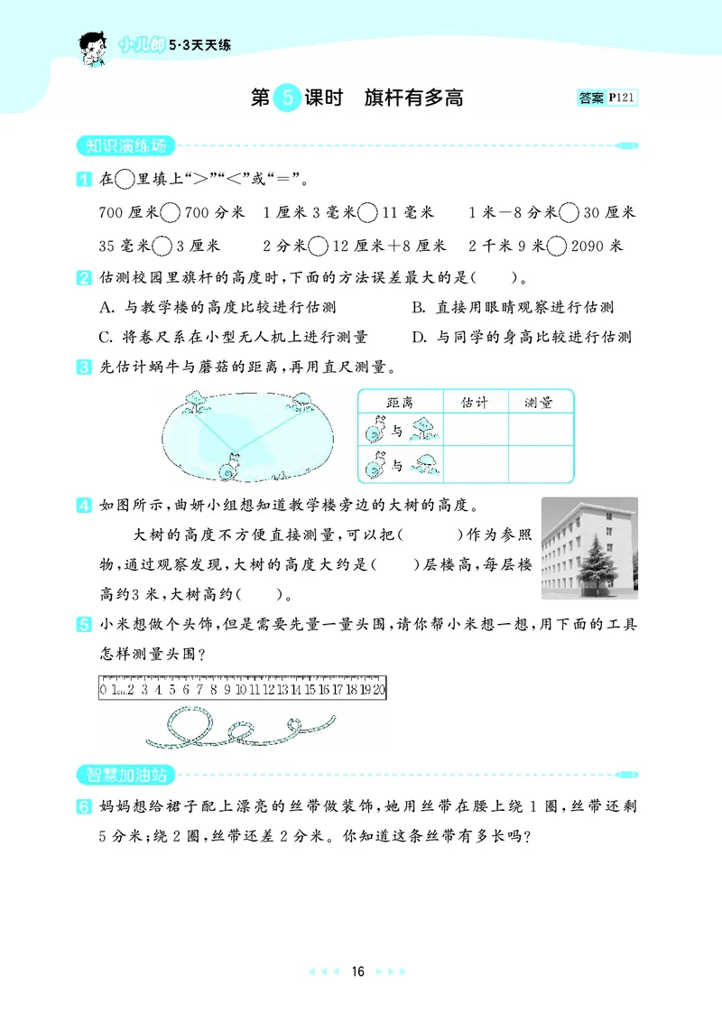 25秋53天天练三上北师大数学_1754379059797_25秋小学语数英1-6年级《53天天练》合集_25秋53天天练数学各版本_25秋53天天练1-6上北师大数学
