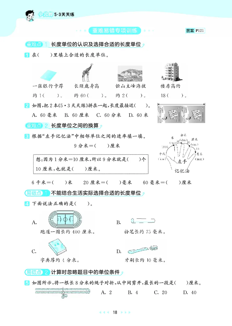25秋53天天练三上北师大数学_1754379059797_25秋小学语数英1-6年级《53天天练》合集_25秋53天天练数学各版本_25秋53天天练1-6上北师大数学