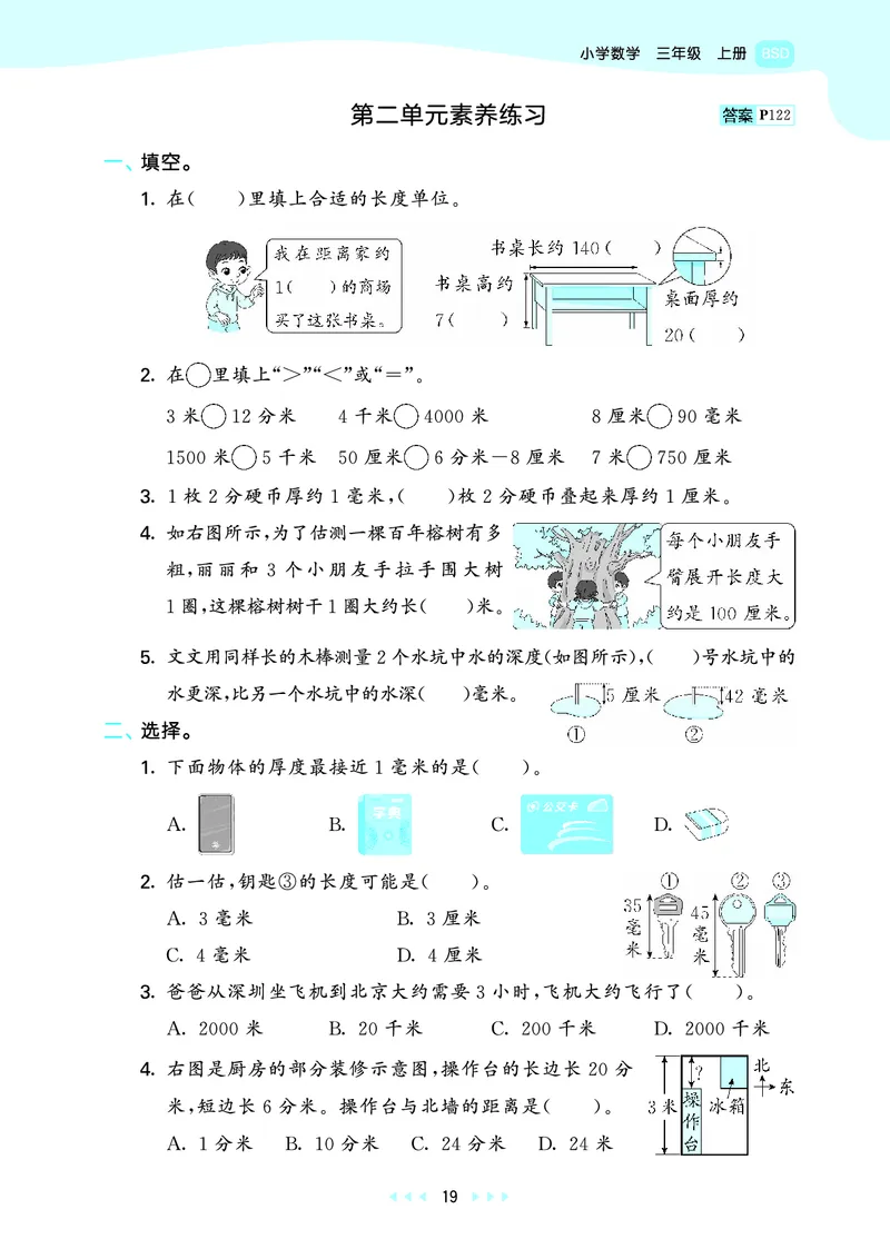 25秋53天天练三上北师大数学_1754379059797_25秋小学语数英1-6年级《53天天练》合集_25秋53天天练数学各版本_25秋53天天练1-6上北师大数学