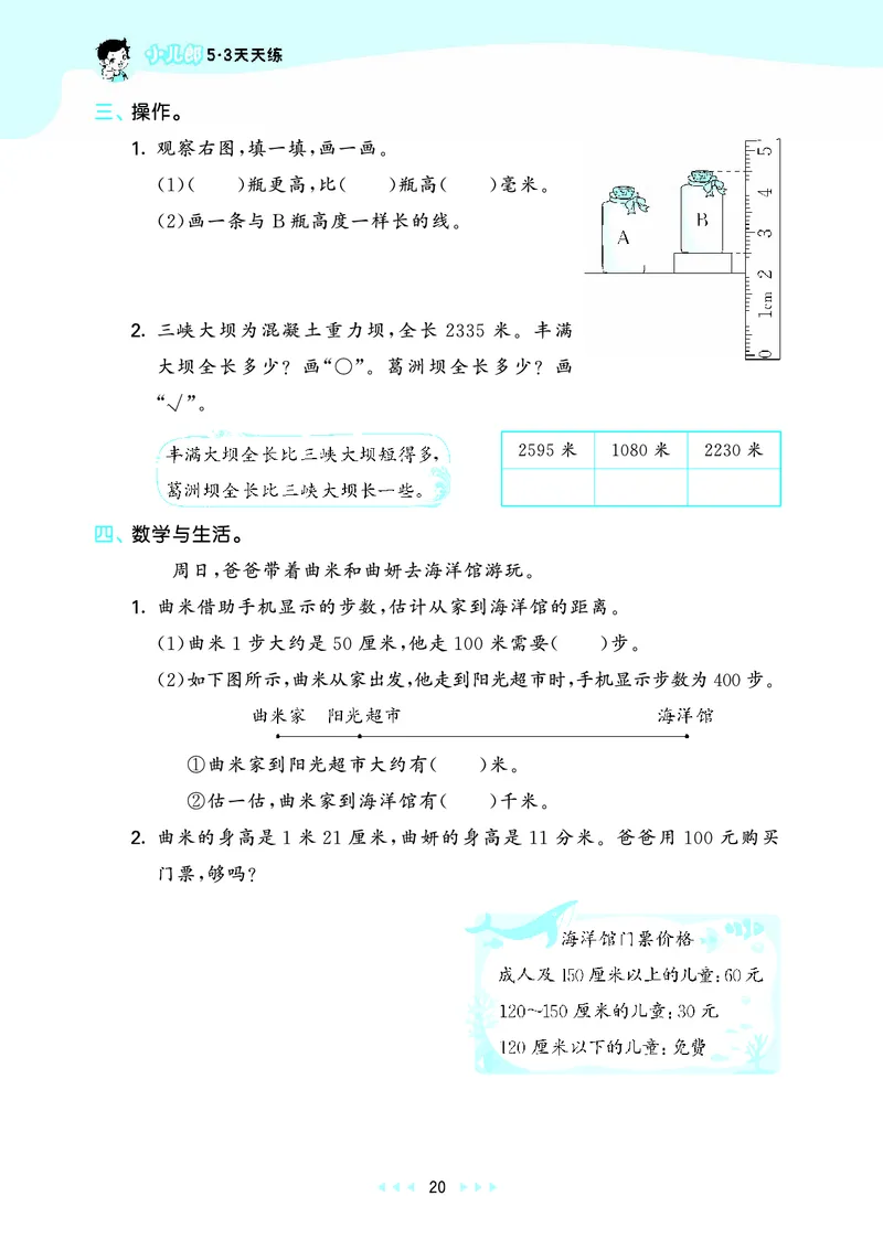 25秋53天天练三上北师大数学_1754379059797_25秋小学语数英1-6年级《53天天练》合集_25秋53天天练数学各版本_25秋53天天练1-6上北师大数学