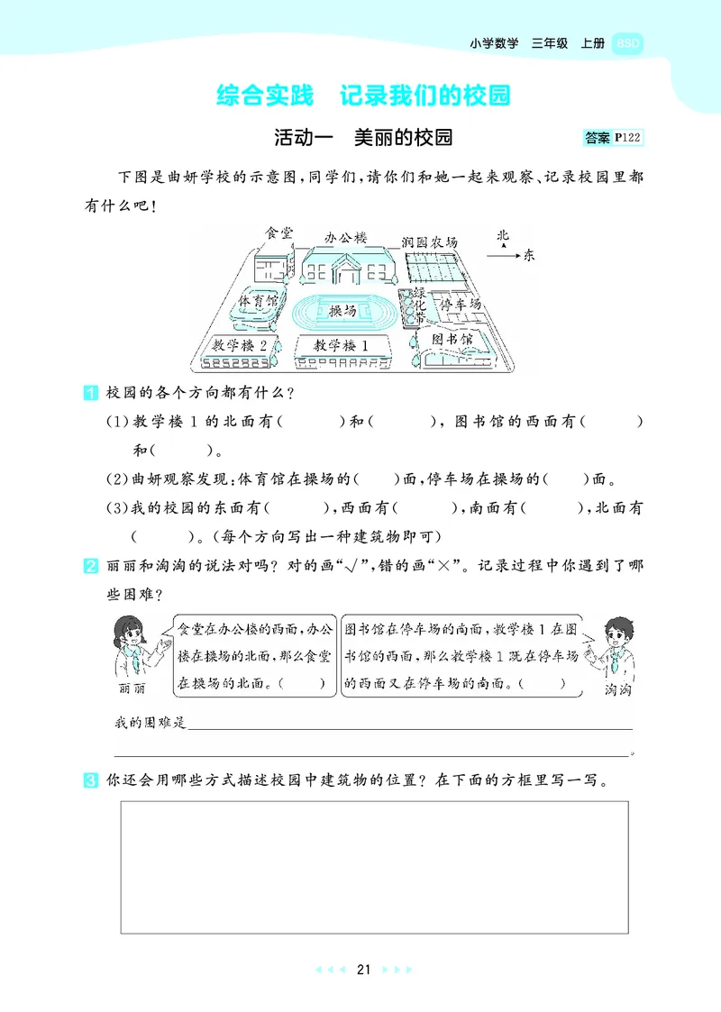 25秋53天天练三上北师大数学_1754379059797_25秋小学语数英1-6年级《53天天练》合集_25秋53天天练数学各版本_25秋53天天练1-6上北师大数学