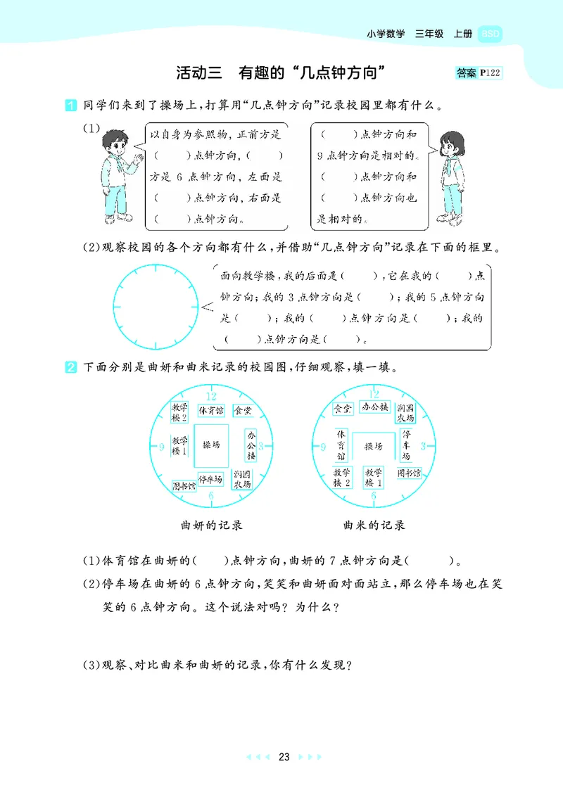 25秋53天天练三上北师大数学_1754379059797_25秋小学语数英1-6年级《53天天练》合集_25秋53天天练数学各版本_25秋53天天练1-6上北师大数学