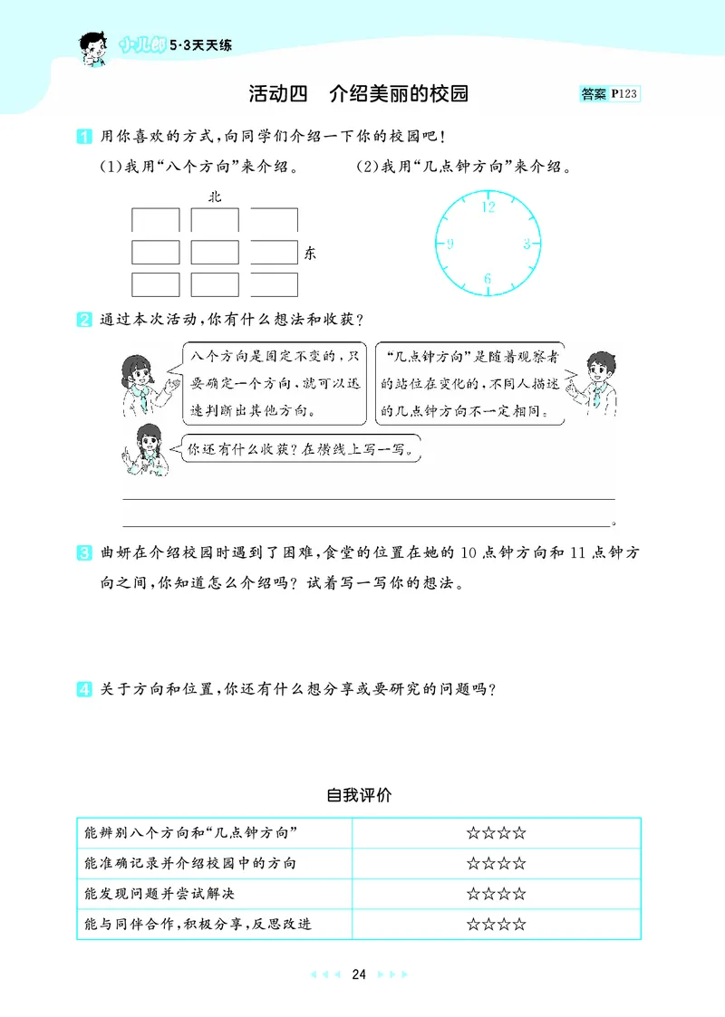 25秋53天天练三上北师大数学_1754379059797_25秋小学语数英1-6年级《53天天练》合集_25秋53天天练数学各版本_25秋53天天练1-6上北师大数学
