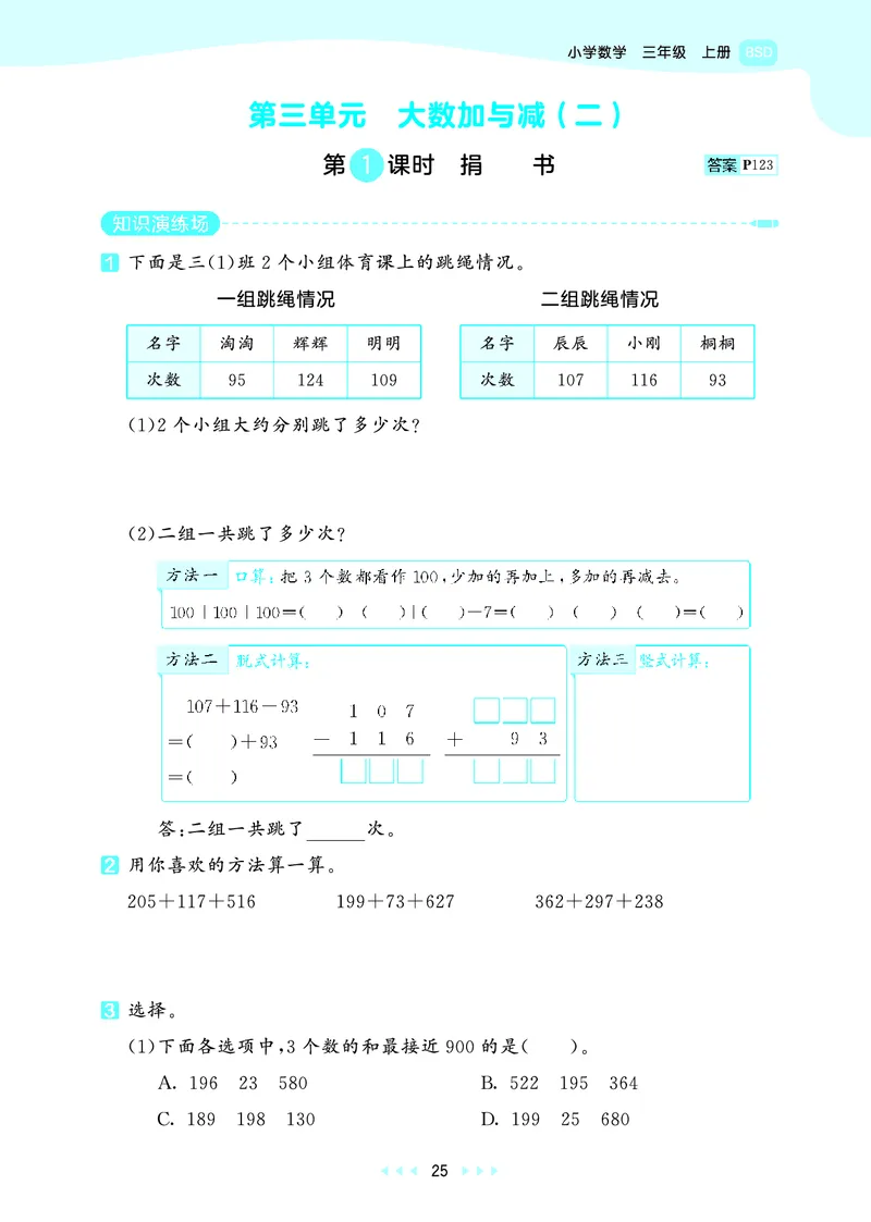 25秋53天天练三上北师大数学_1754379059797_25秋小学语数英1-6年级《53天天练》合集_25秋53天天练数学各版本_25秋53天天练1-6上北师大数学