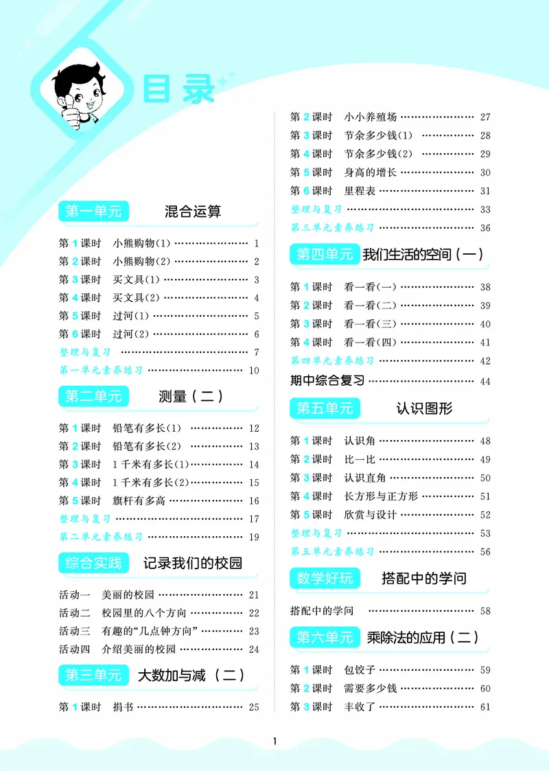 25秋53天天练三上北师大数学_1754379059797_25秋小学语数英1-6年级《53天天练》合集_25秋53天天练数学各版本_25秋53天天练1-6上北师大数学
