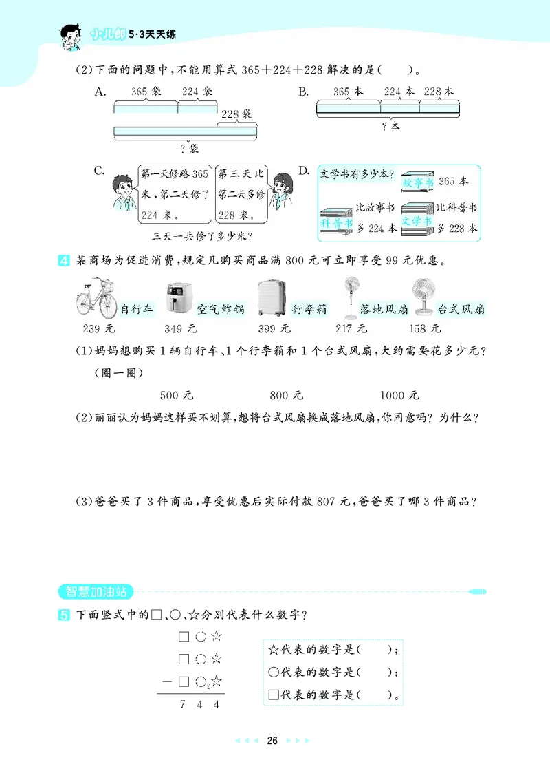 25秋53天天练三上北师大数学_1754379059797_25秋小学语数英1-6年级《53天天练》合集_25秋53天天练数学各版本_25秋53天天练1-6上北师大数学