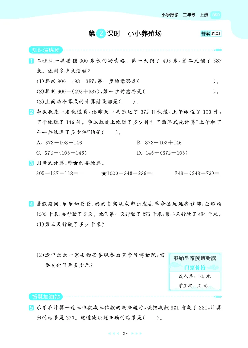 25秋53天天练三上北师大数学_1754379059797_25秋小学语数英1-6年级《53天天练》合集_25秋53天天练数学各版本_25秋53天天练1-6上北师大数学