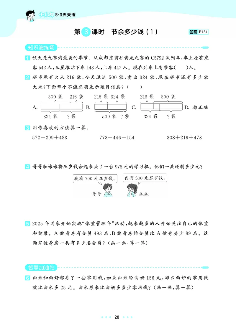 25秋53天天练三上北师大数学_1754379059797_25秋小学语数英1-6年级《53天天练》合集_25秋53天天练数学各版本_25秋53天天练1-6上北师大数学
