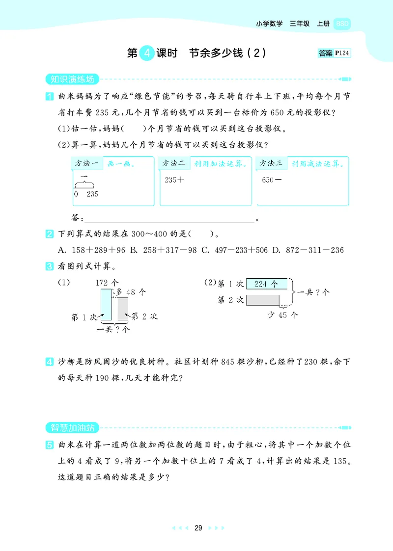 25秋53天天练三上北师大数学_1754379059797_25秋小学语数英1-6年级《53天天练》合集_25秋53天天练数学各版本_25秋53天天练1-6上北师大数学