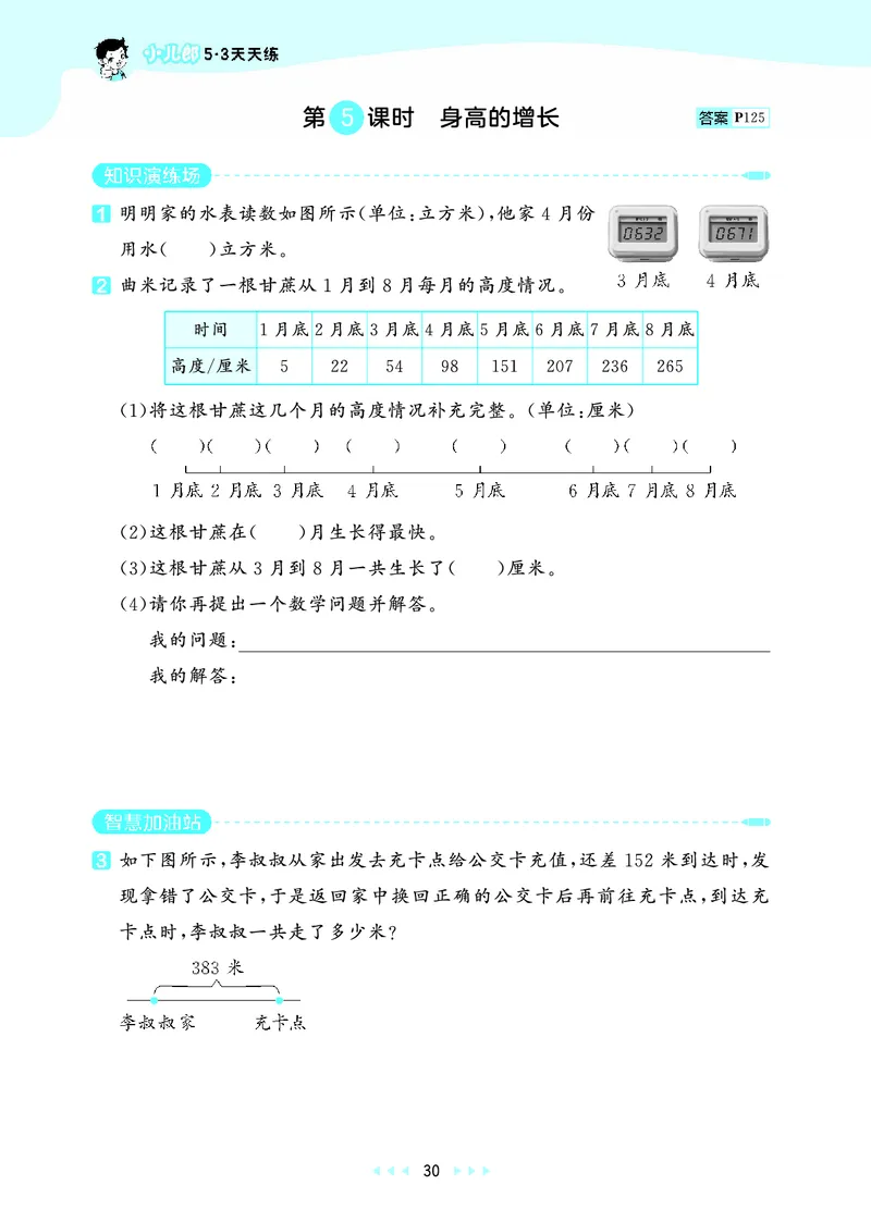25秋53天天练三上北师大数学_1754379059797_25秋小学语数英1-6年级《53天天练》合集_25秋53天天练数学各版本_25秋53天天练1-6上北师大数学