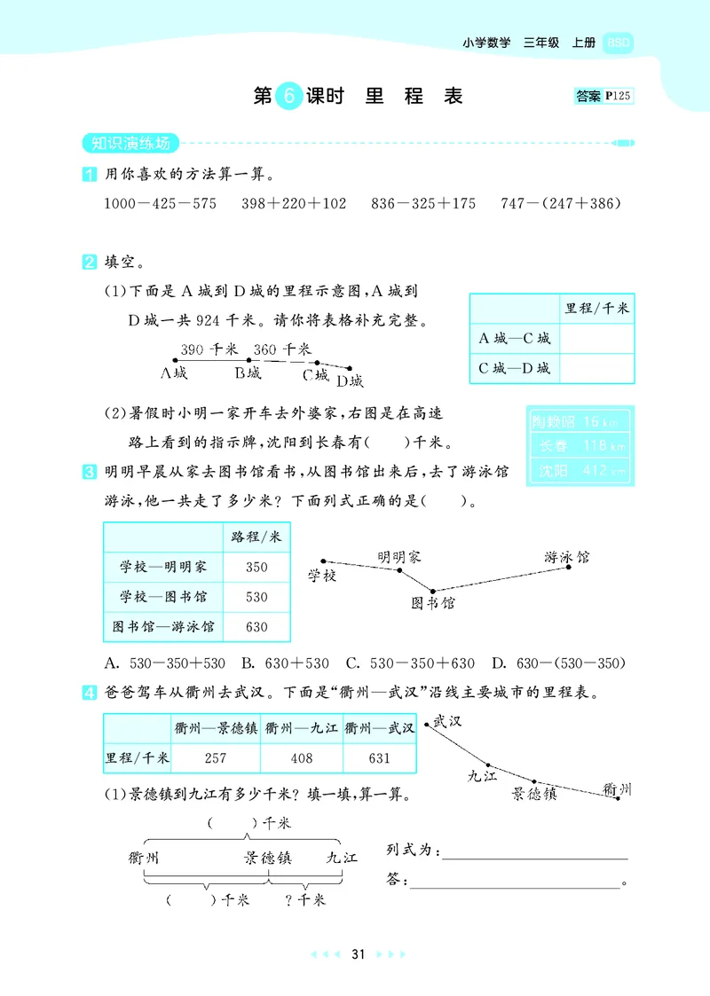 25秋53天天练三上北师大数学_1754379059797_25秋小学语数英1-6年级《53天天练》合集_25秋53天天练数学各版本_25秋53天天练1-6上北师大数学