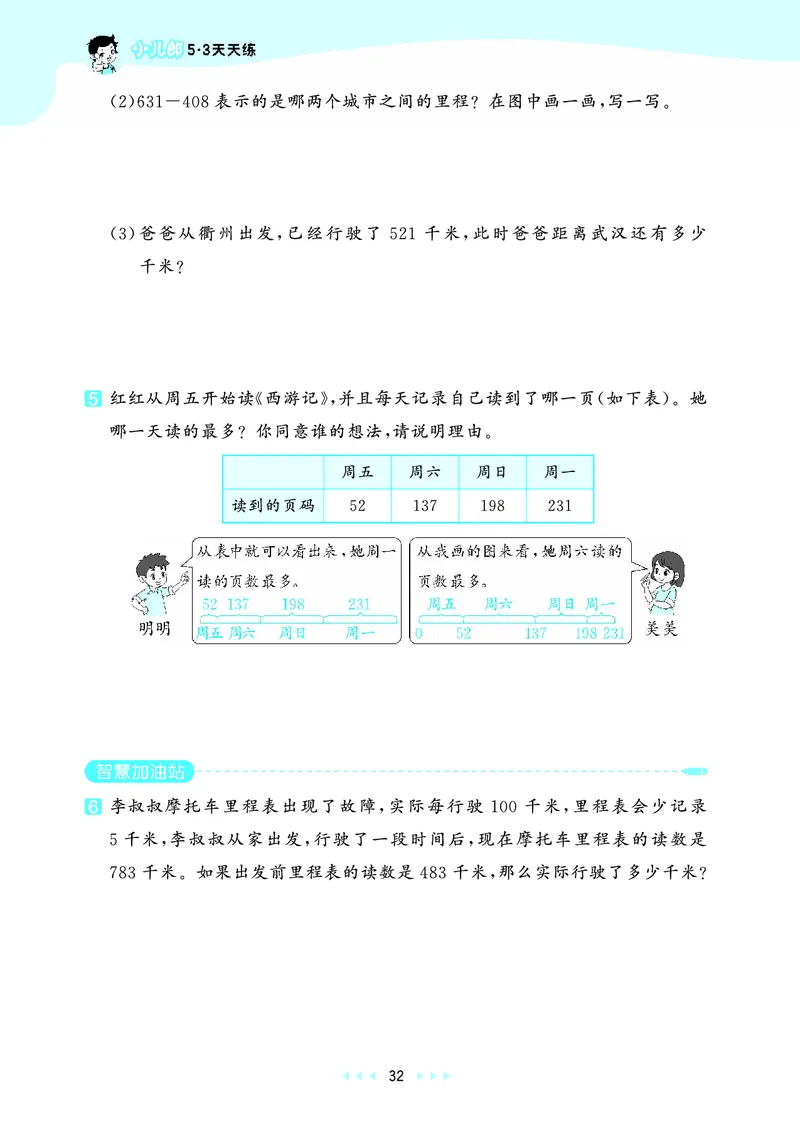 25秋53天天练三上北师大数学_1754379059797_25秋小学语数英1-6年级《53天天练》合集_25秋53天天练数学各版本_25秋53天天练1-6上北师大数学