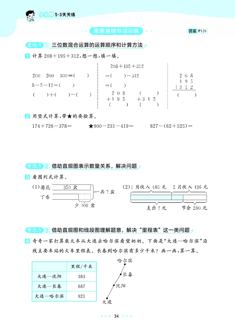 25秋53天天练三上北师大数学_1754379059797_25秋小学语数英1-6年级《53天天练》合集_25秋53天天练数学各版本_25秋53天天练1-6上北师大数学