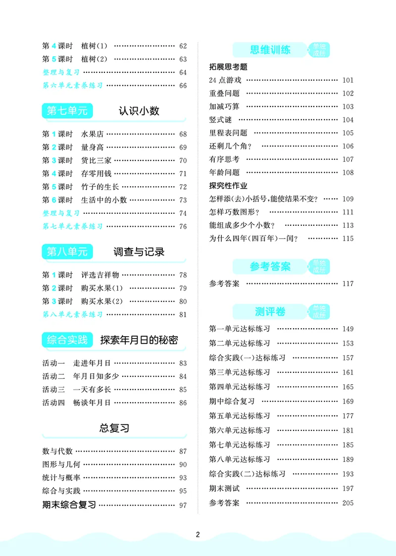 25秋53天天练三上北师大数学_1754379059797_25秋小学语数英1-6年级《53天天练》合集_25秋53天天练数学各版本_25秋53天天练1-6上北师大数学