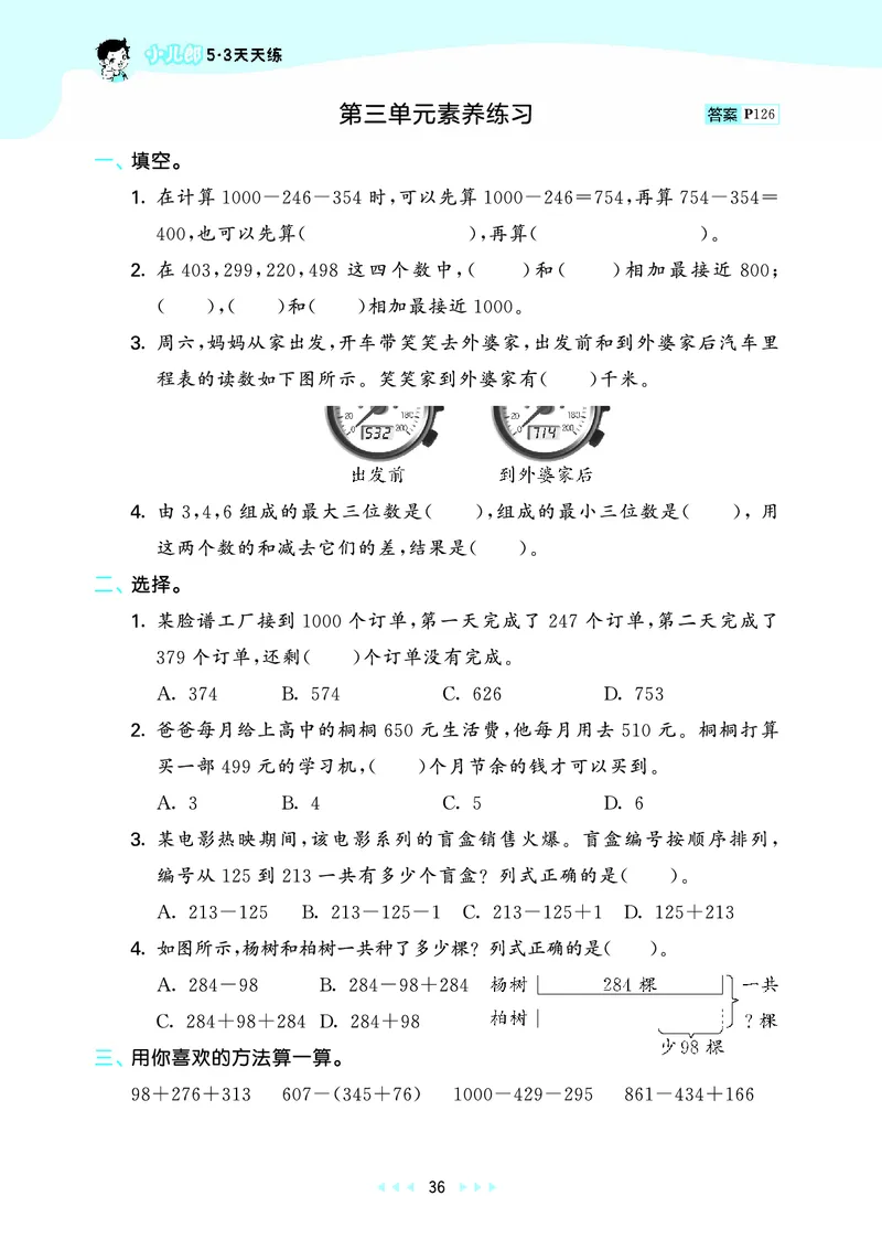 25秋53天天练三上北师大数学_1754379059797_25秋小学语数英1-6年级《53天天练》合集_25秋53天天练数学各版本_25秋53天天练1-6上北师大数学