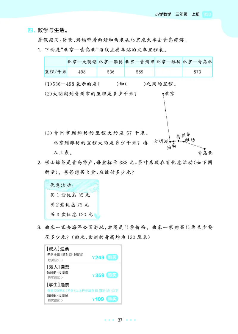 25秋53天天练三上北师大数学_1754379059797_25秋小学语数英1-6年级《53天天练》合集_25秋53天天练数学各版本_25秋53天天练1-6上北师大数学