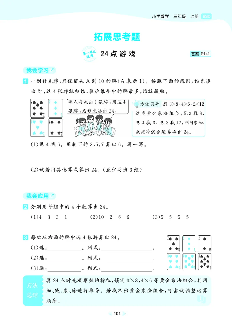 25秋53天天练三上北师大数学_1754379059797_25秋小学语数英1-6年级《53天天练》合集_25秋53天天练数学各版本_25秋53天天练1-6上北师大数学