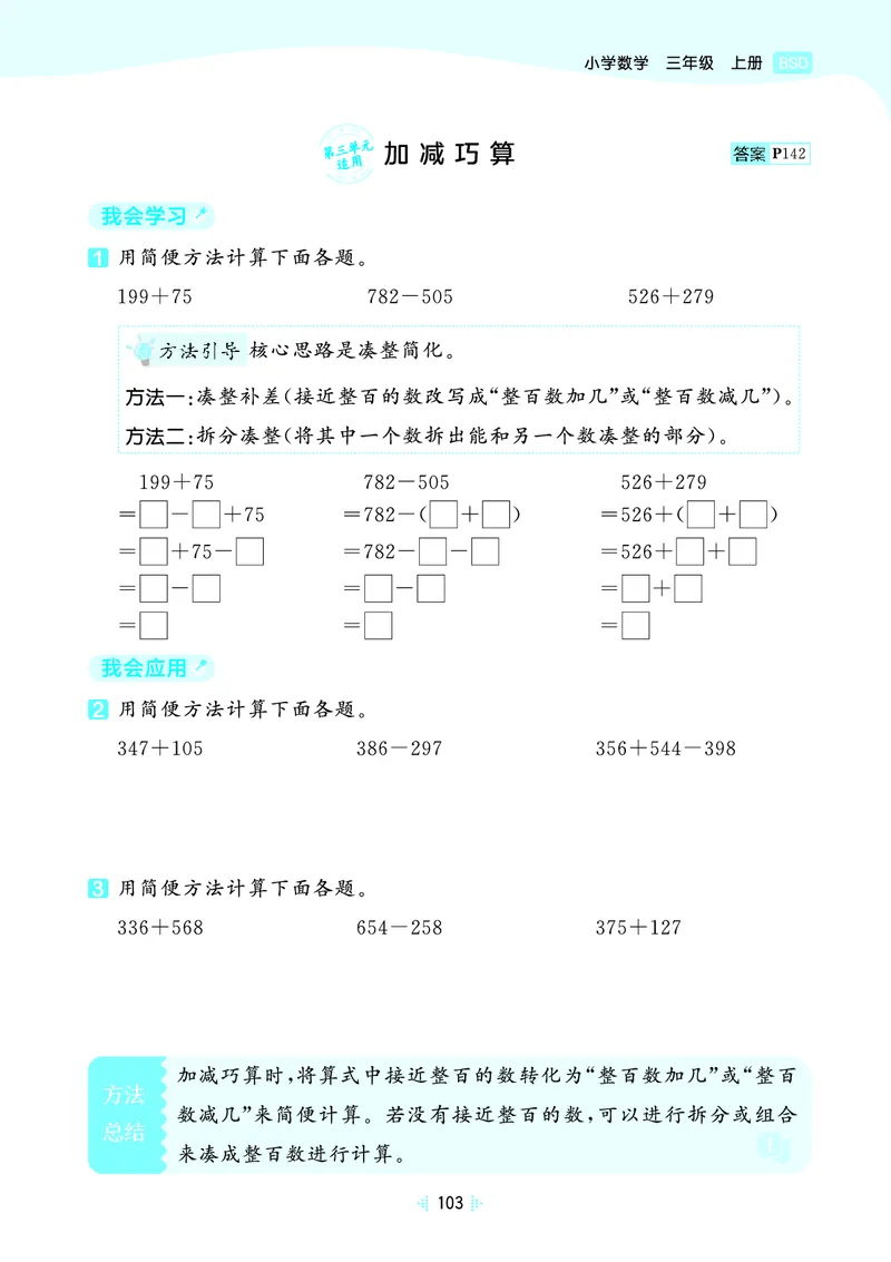 25秋53天天练三上北师大数学_1754379059797_25秋小学语数英1-6年级《53天天练》合集_25秋53天天练数学各版本_25秋53天天练1-6上北师大数学