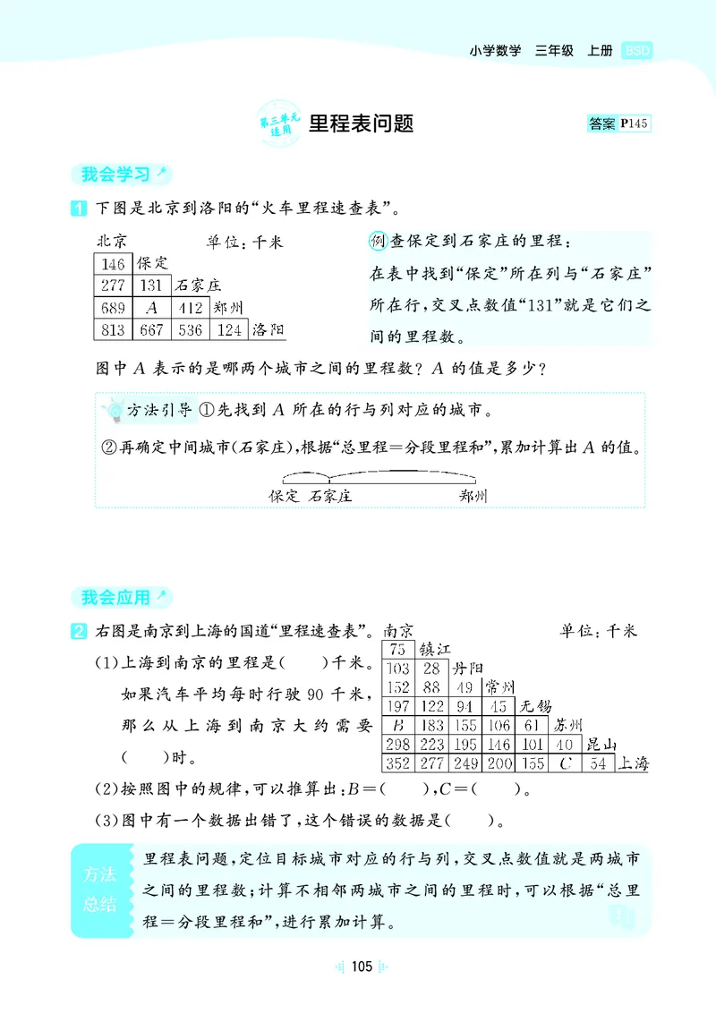 25秋53天天练三上北师大数学_1754379059797_25秋小学语数英1-6年级《53天天练》合集_25秋53天天练数学各版本_25秋53天天练1-6上北师大数学