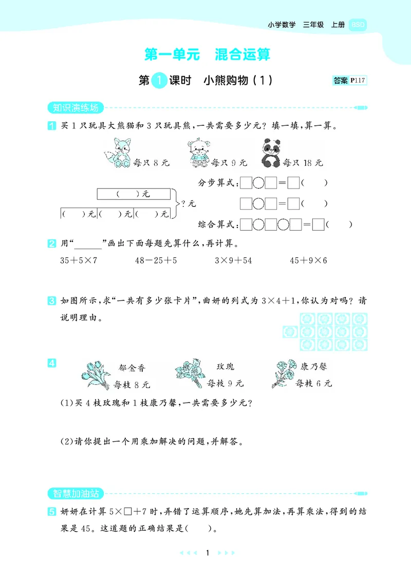 25秋53天天练三上北师大数学_1754379059797_25秋小学语数英1-6年级《53天天练》合集_25秋53天天练数学各版本_25秋53天天练1-6上北师大数学