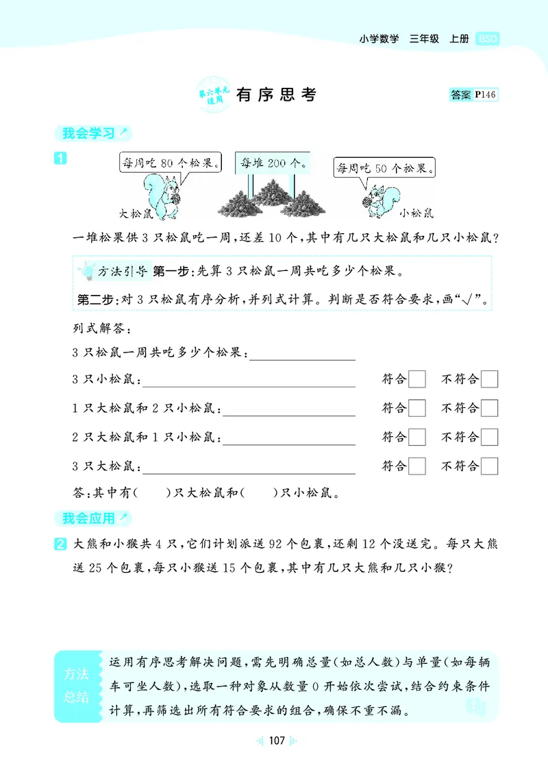 25秋53天天练三上北师大数学_1754379059797_25秋小学语数英1-6年级《53天天练》合集_25秋53天天练数学各版本_25秋53天天练1-6上北师大数学