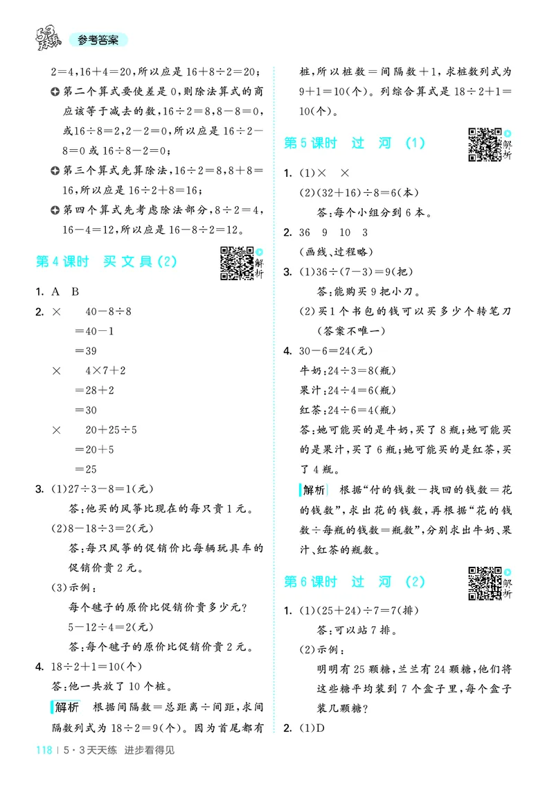 25秋53天天练三上北师大数学_1754379059797_25秋小学语数英1-6年级《53天天练》合集_25秋53天天练数学各版本_25秋53天天练1-6上北师大数学