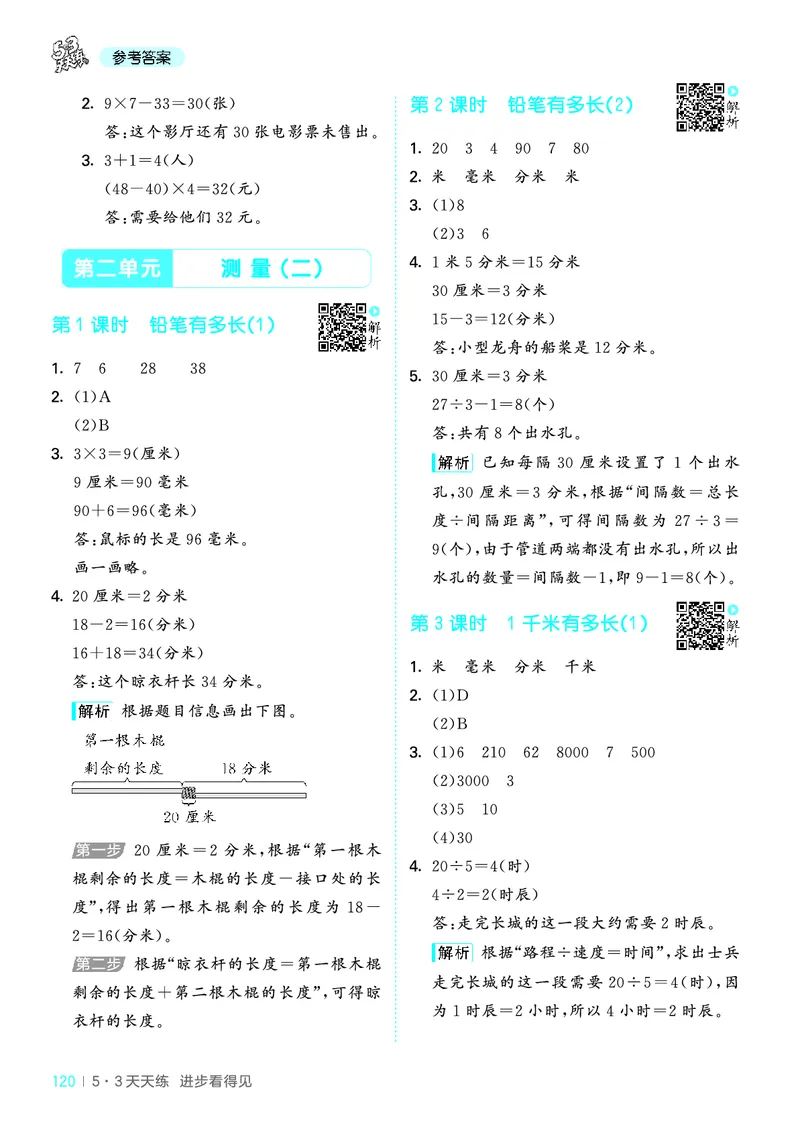 25秋53天天练三上北师大数学_1754379059797_25秋小学语数英1-6年级《53天天练》合集_25秋53天天练数学各版本_25秋53天天练1-6上北师大数学