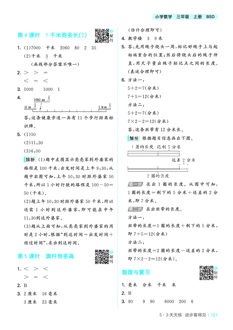 25秋53天天练三上北师大数学_1754379059797_25秋小学语数英1-6年级《53天天练》合集_25秋53天天练数学各版本_25秋53天天练1-6上北师大数学