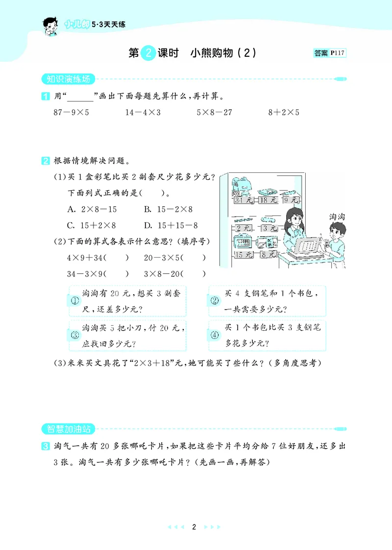 25秋53天天练三上北师大数学_1754379059797_25秋小学语数英1-6年级《53天天练》合集_25秋53天天练数学各版本_25秋53天天练1-6上北师大数学