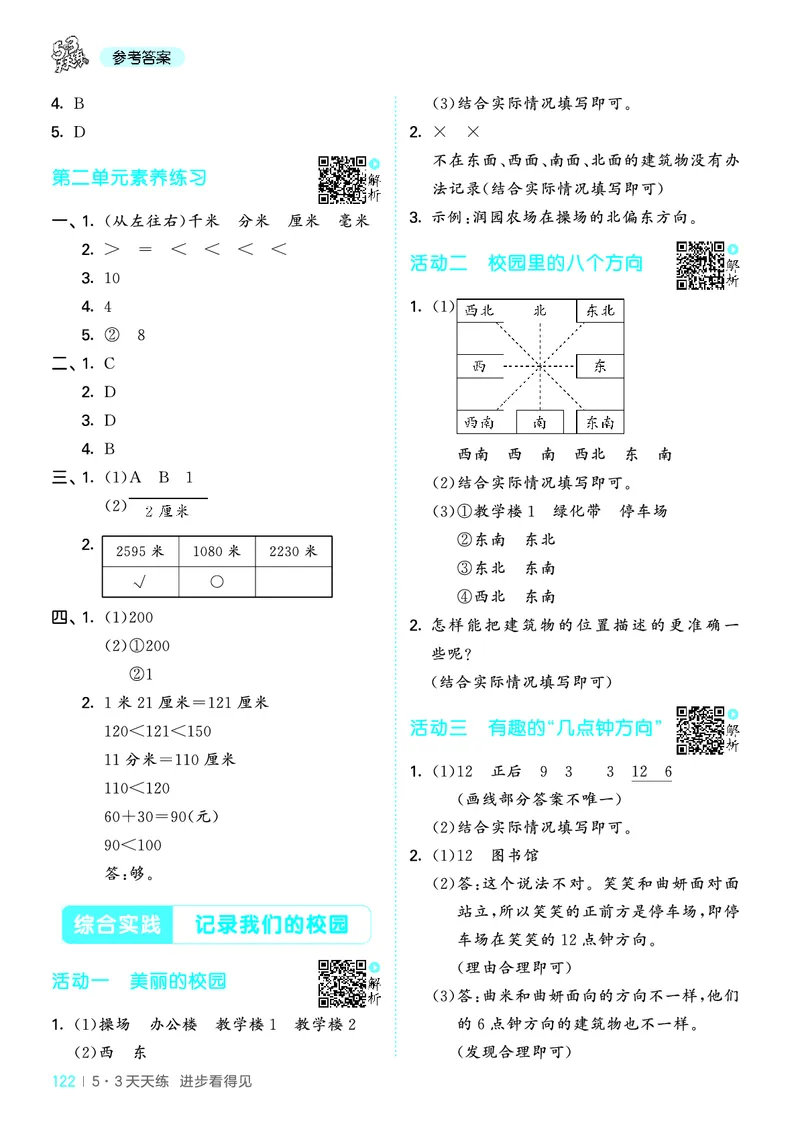 25秋53天天练三上北师大数学_1754379059797_25秋小学语数英1-6年级《53天天练》合集_25秋53天天练数学各版本_25秋53天天练1-6上北师大数学