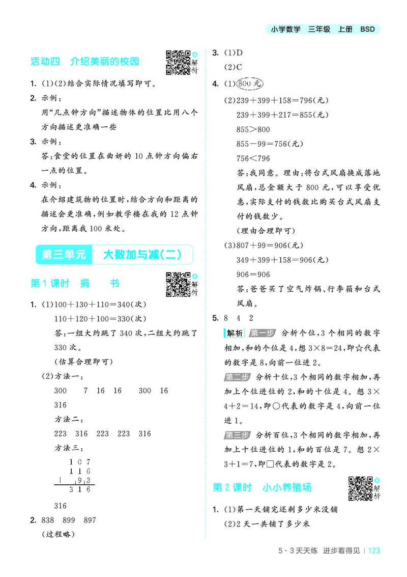 25秋53天天练三上北师大数学_1754379059797_25秋小学语数英1-6年级《53天天练》合集_25秋53天天练数学各版本_25秋53天天练1-6上北师大数学
