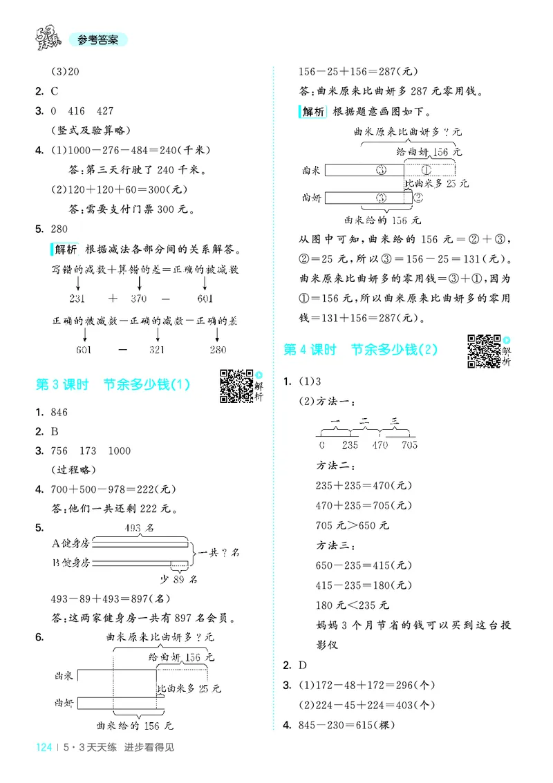 25秋53天天练三上北师大数学_1754379059797_25秋小学语数英1-6年级《53天天练》合集_25秋53天天练数学各版本_25秋53天天练1-6上北师大数学
