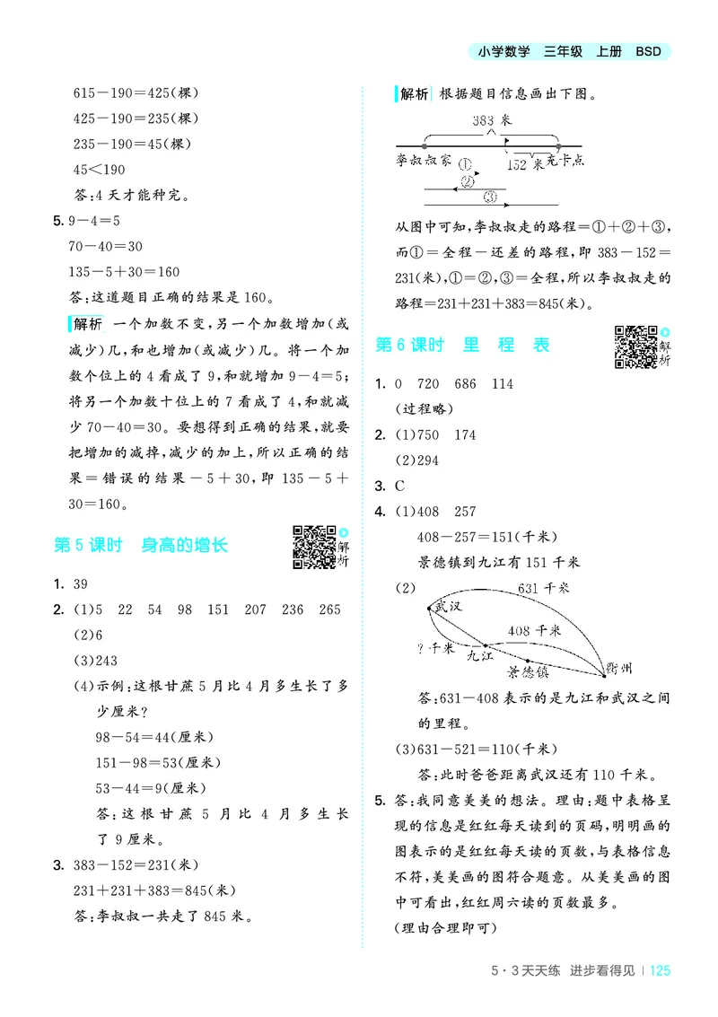 25秋53天天练三上北师大数学_1754379059797_25秋小学语数英1-6年级《53天天练》合集_25秋53天天练数学各版本_25秋53天天练1-6上北师大数学