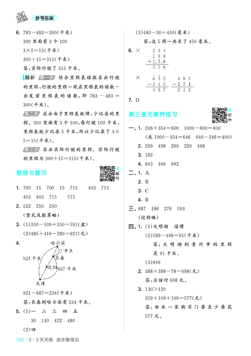 25秋53天天练三上北师大数学_1754379059797_25秋小学语数英1-6年级《53天天练》合集_25秋53天天练数学各版本_25秋53天天练1-6上北师大数学