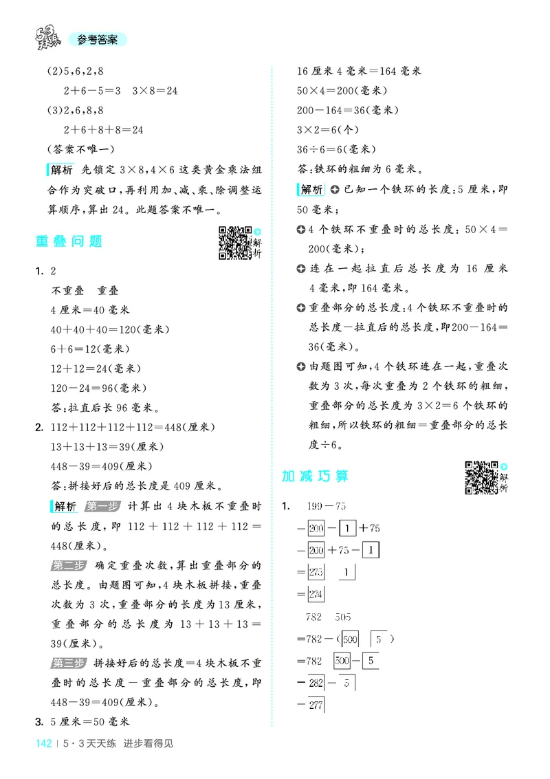 25秋53天天练三上北师大数学_1754379059797_25秋小学语数英1-6年级《53天天练》合集_25秋53天天练数学各版本_25秋53天天练1-6上北师大数学