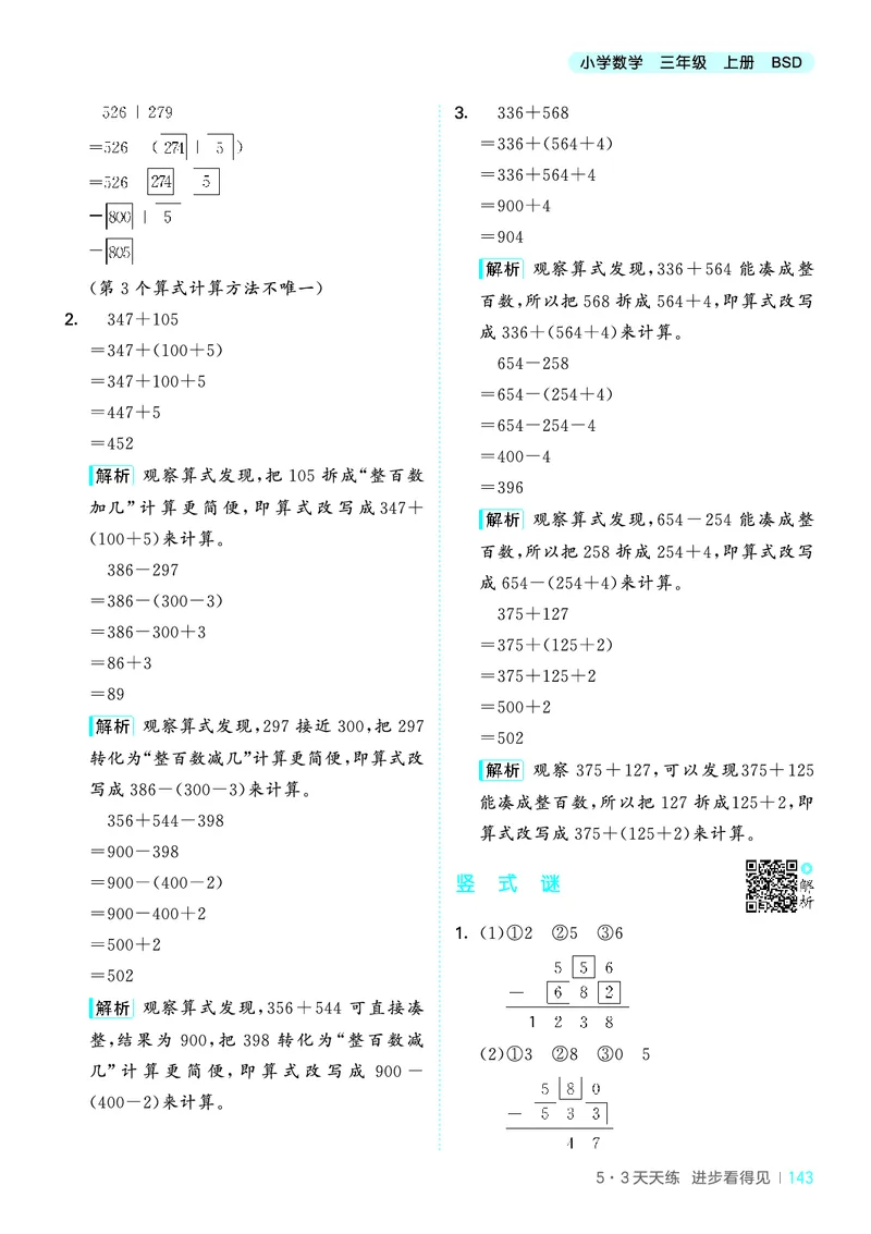 25秋53天天练三上北师大数学_1754379059797_25秋小学语数英1-6年级《53天天练》合集_25秋53天天练数学各版本_25秋53天天练1-6上北师大数学