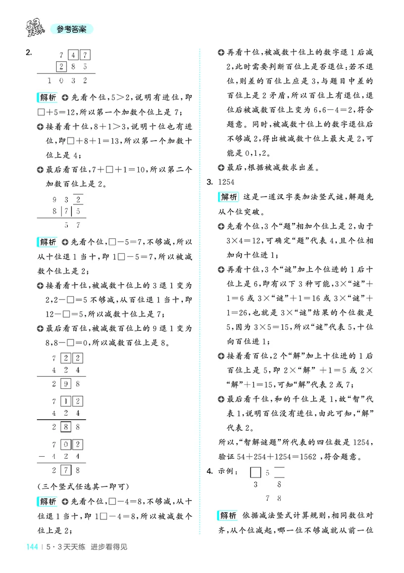 25秋53天天练三上北师大数学_1754379059797_25秋小学语数英1-6年级《53天天练》合集_25秋53天天练数学各版本_25秋53天天练1-6上北师大数学
