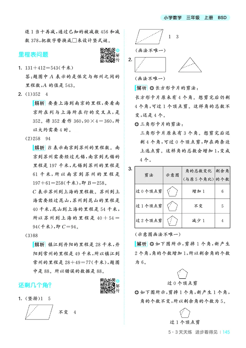 25秋53天天练三上北师大数学_1754379059797_25秋小学语数英1-6年级《53天天练》合集_25秋53天天练数学各版本_25秋53天天练1-6上北师大数学