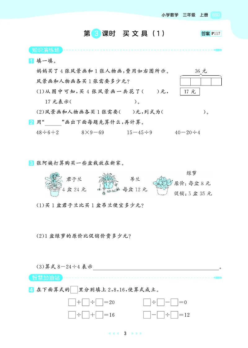 25秋53天天练三上北师大数学_1754379059797_25秋小学语数英1-6年级《53天天练》合集_25秋53天天练数学各版本_25秋53天天练1-6上北师大数学